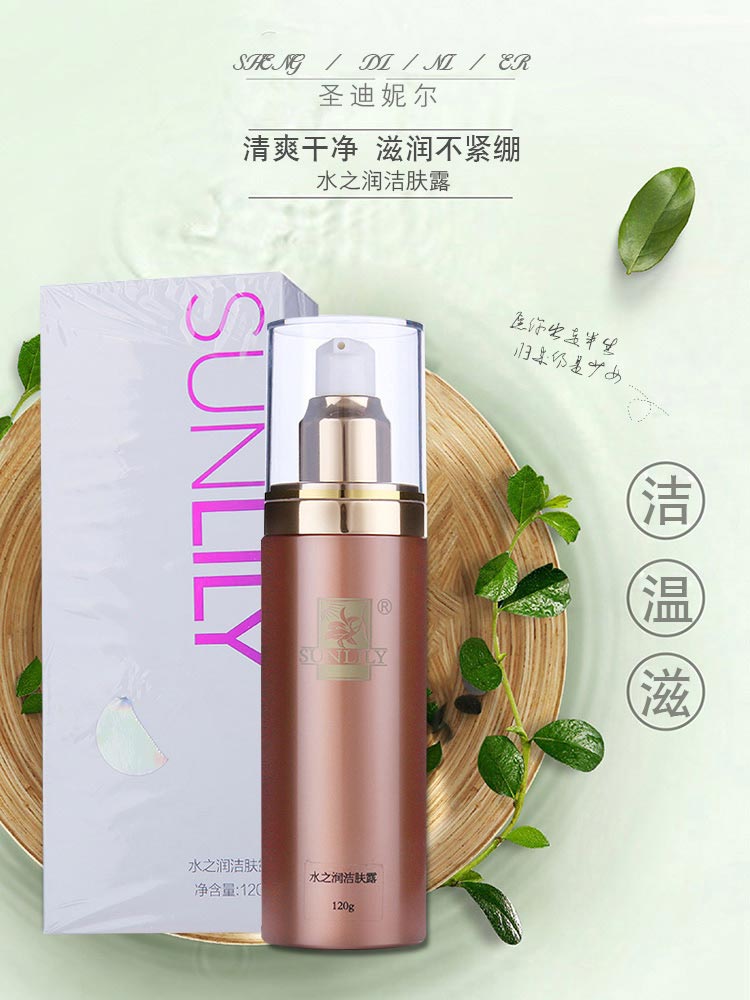 圣迪妮尔水之润洁肤露介绍