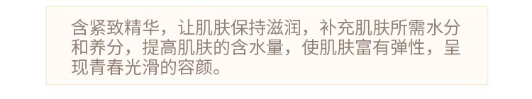 圣迪妮尔驻颜紧致精华液功效