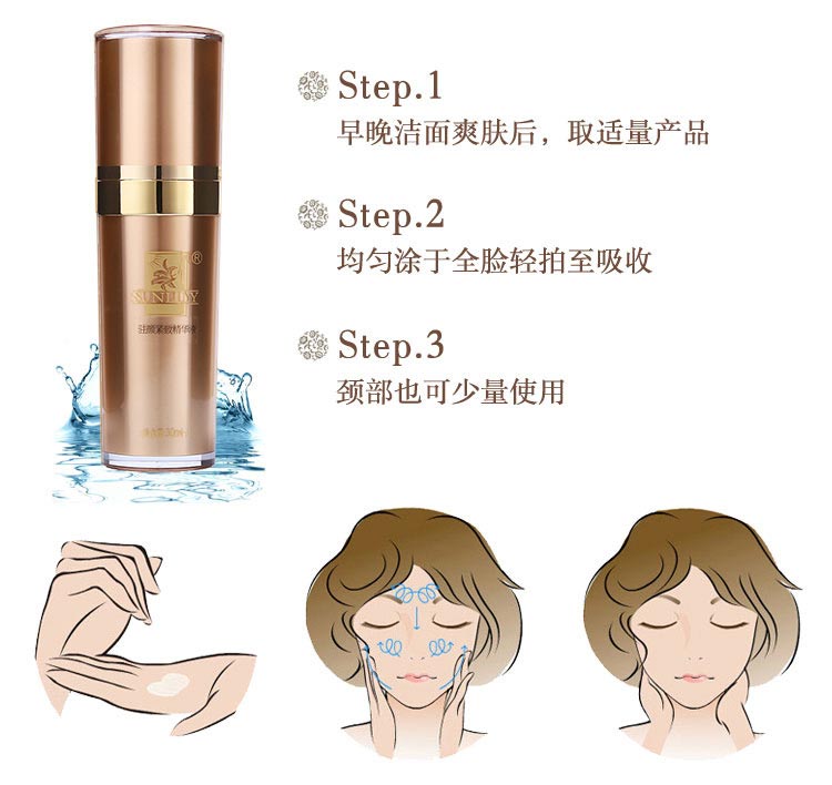 圣迪妮尔驻颜紧致精华液使用方法