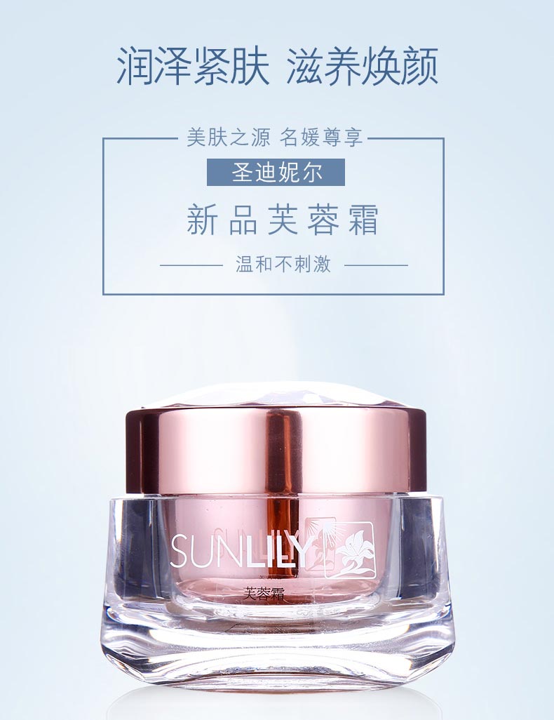 圣迪妮尔芙蓉霜50g介绍