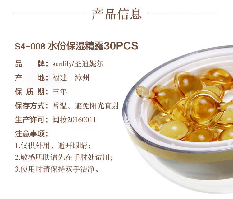 圣迪妮尔水份保湿精露产品信息