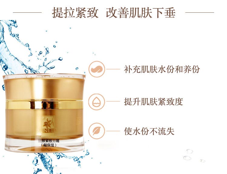 圣迪妮尔驻颜紧致保湿日霜效果