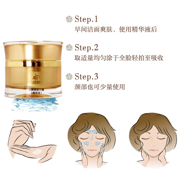 圣迪妮尔驻颜紧致保湿日霜使用方法