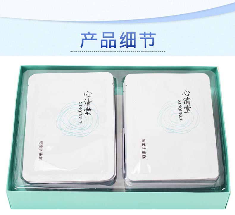 心清堂清透平衡膜30片产品实拍图
