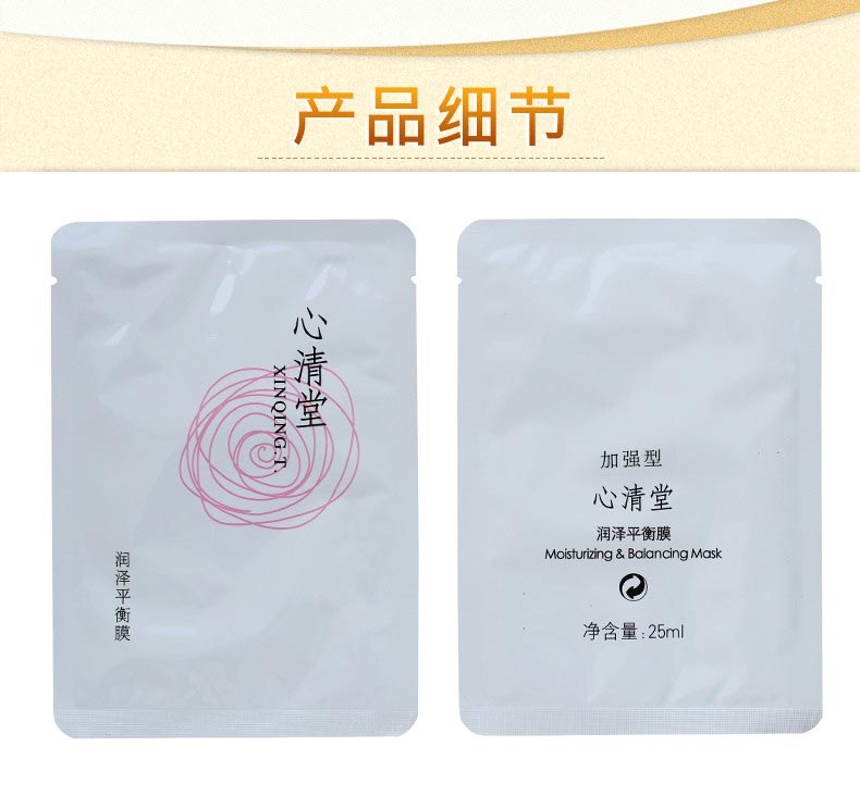心清堂润泽平衡膜10片产品实拍图