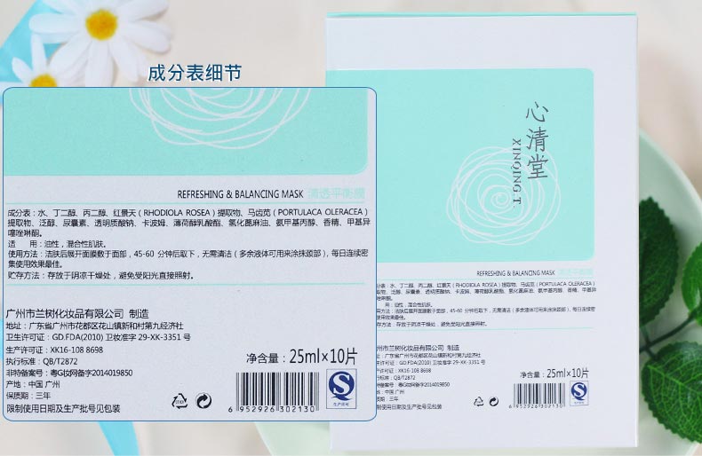 心清堂清透平衡膜10片图片展示