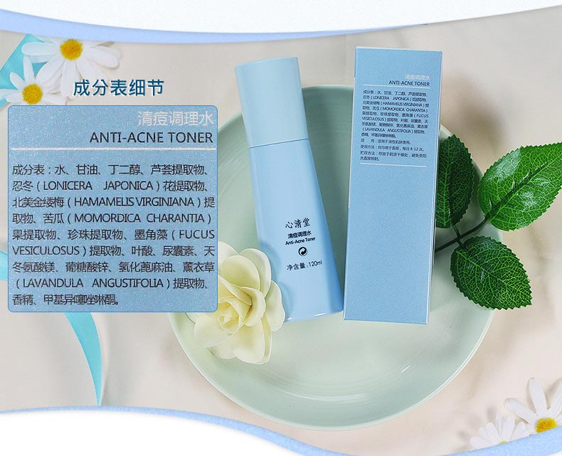 心清堂清痘调理水120ml产品细节图