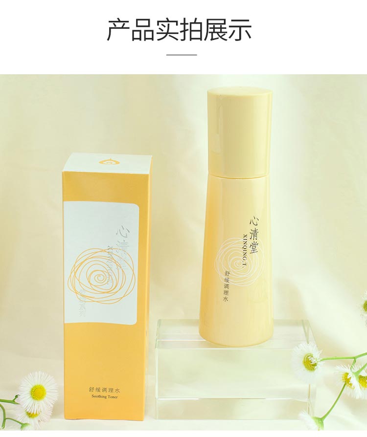 心清堂舒缓调理水120ml产品实物图