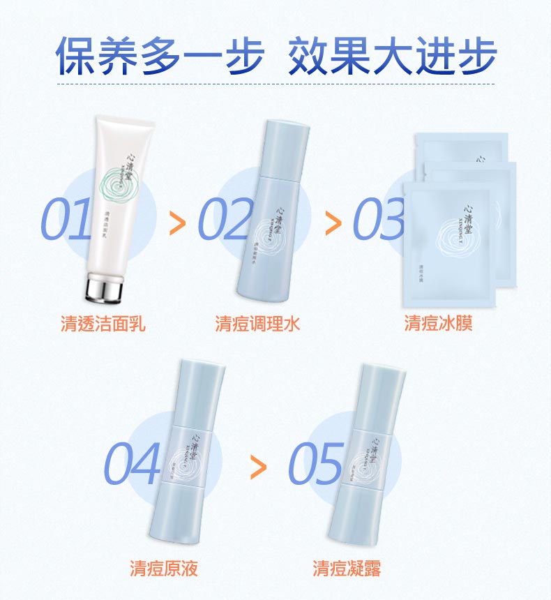心清堂清痘凝露40ml护肤顺序