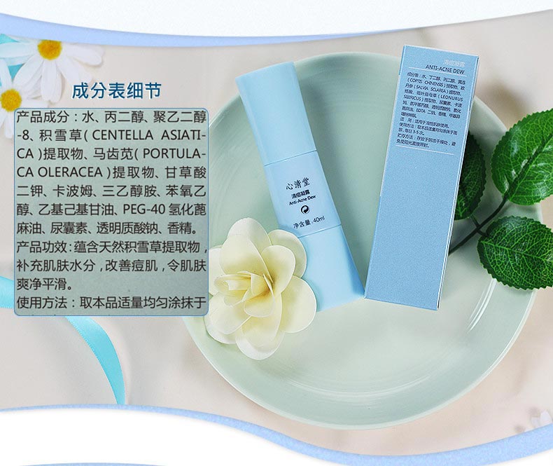 心清堂清痘凝露40ml产品成分表