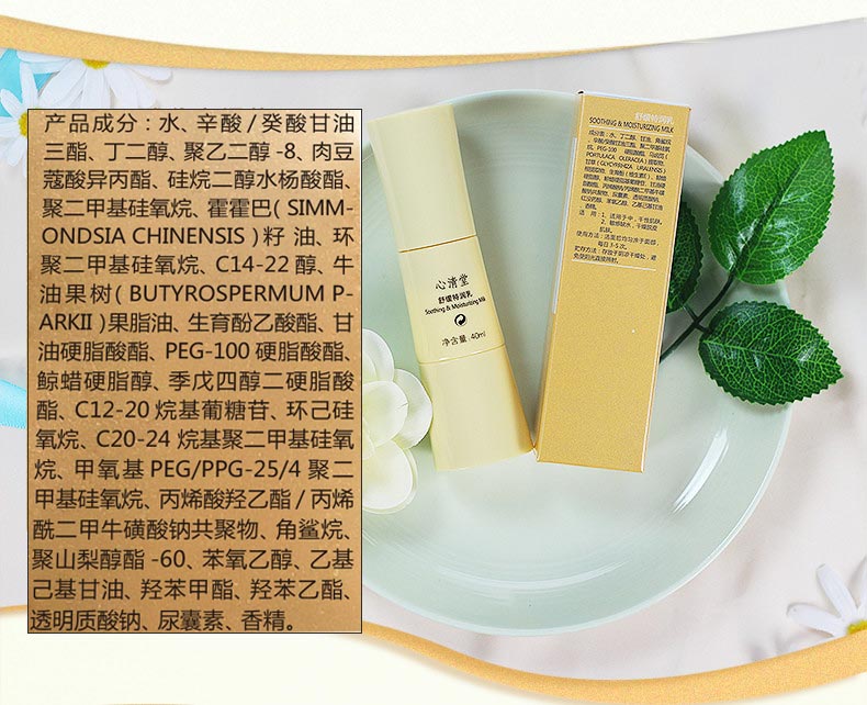 心清堂舒缓特润乳40ml产品细节图