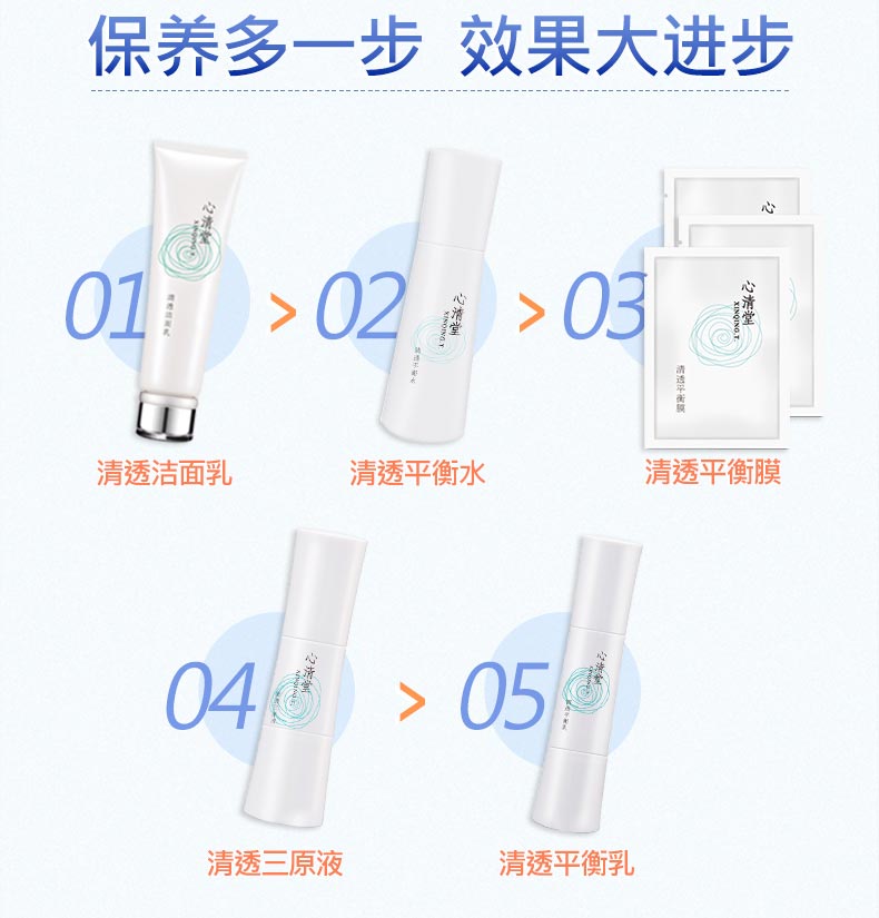 心清堂清透平衡水120ml护肤步骤