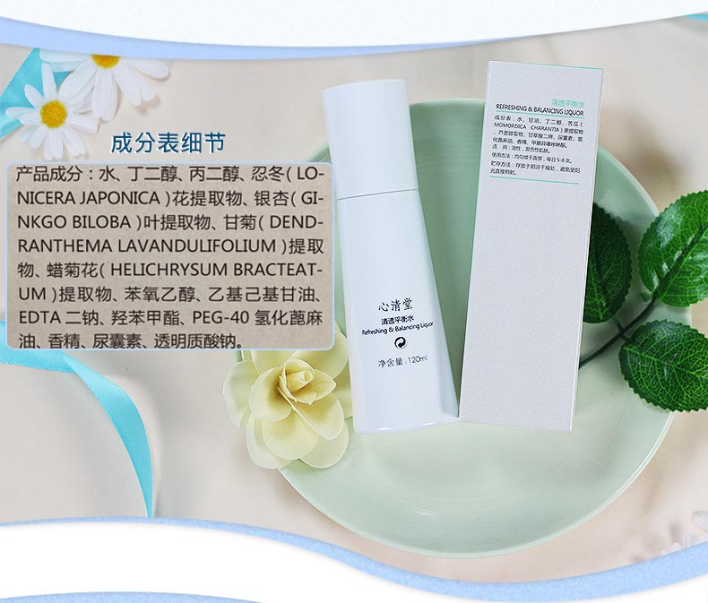 心清堂清透平衡水120ml实物图片展示