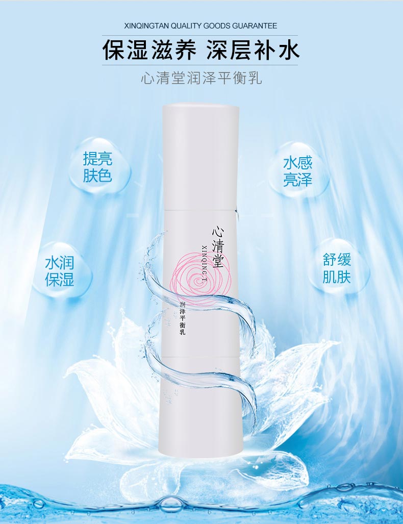 心清堂润泽平衡乳60ml详情介绍