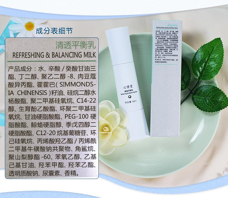 心清堂清透平衡乳60ml成分表