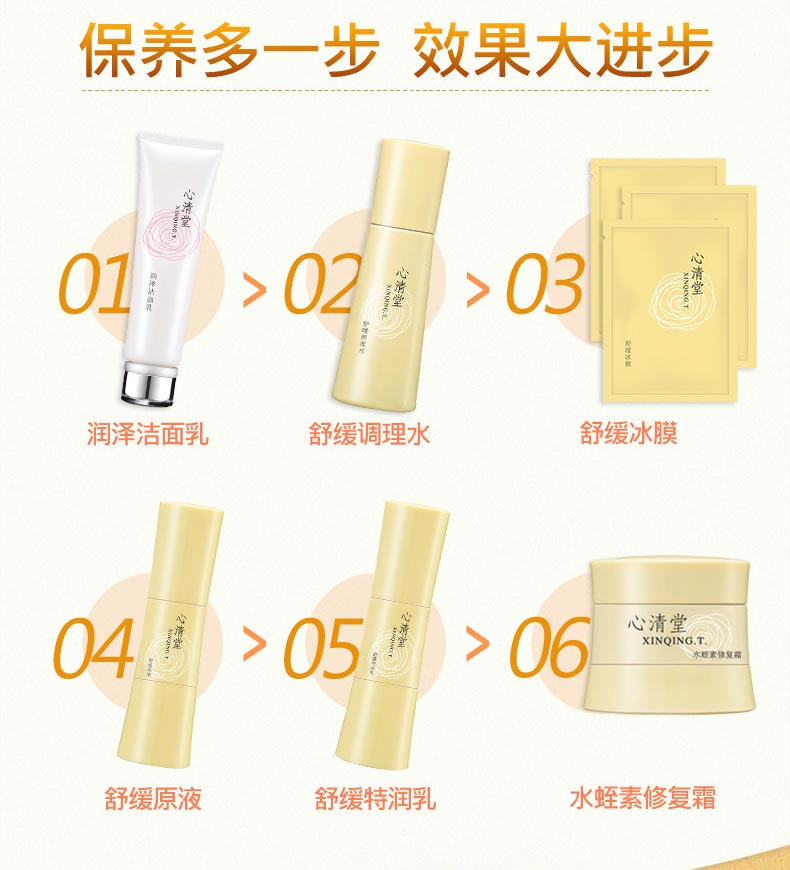 心清堂舒缓原液40ml护肤步骤