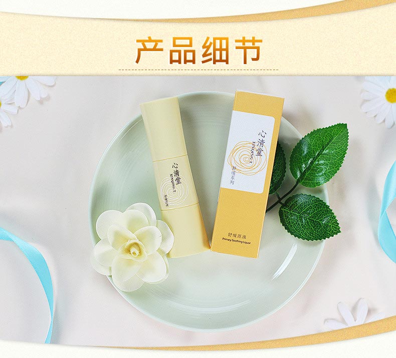 心清堂舒缓原液40ml产品实拍图