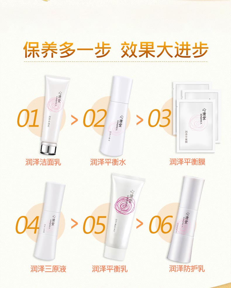 心清堂润泽防护乳40ml护肤顺序