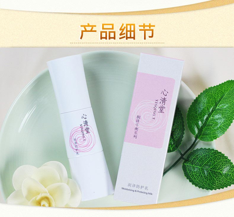 心清堂润泽防护乳40ml产品实拍图