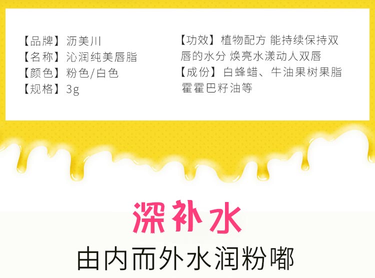 沥美川沁润纯美唇脂（粉色）产品信息