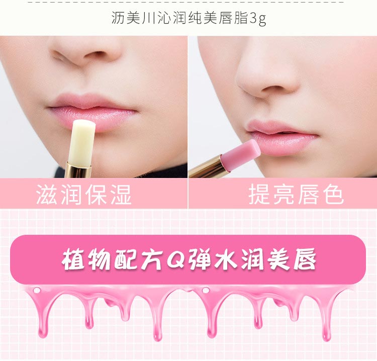 沥美川沁润纯美唇脂（粉色）使用效果
