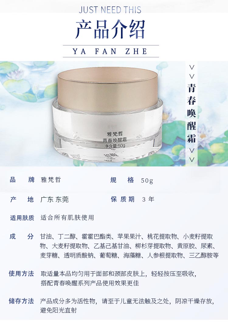 雅梵哲青春唤醒霜产品信息