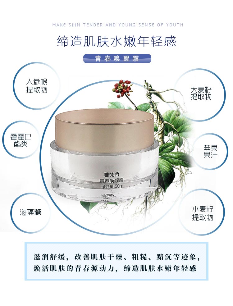雅梵哲青春唤醒霜成分与作用
