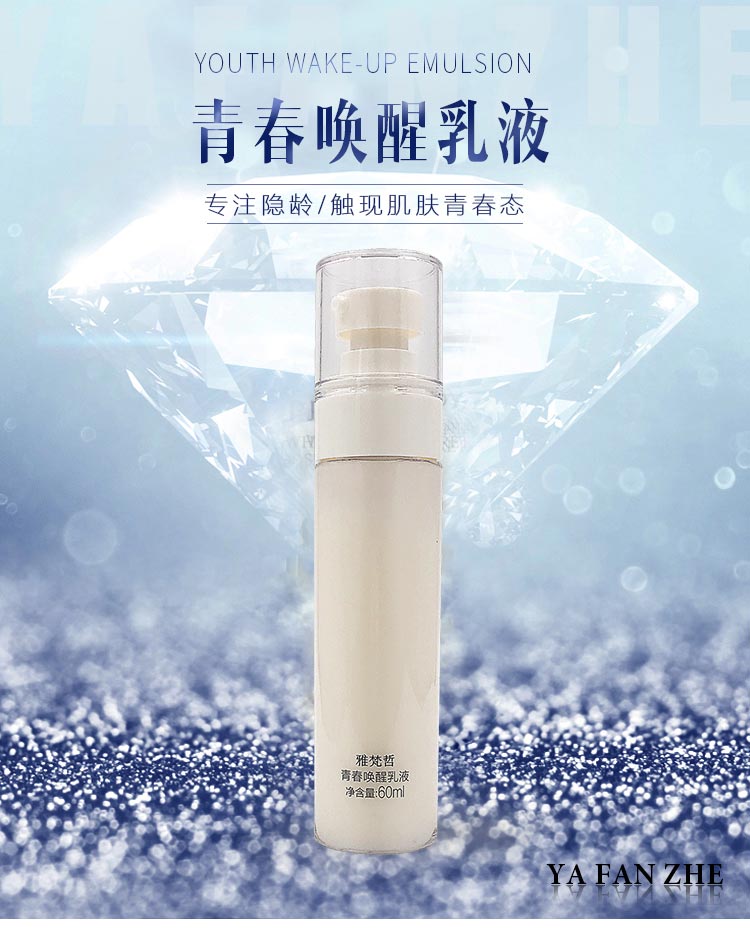 雅梵哲青春唤醒乳液介绍