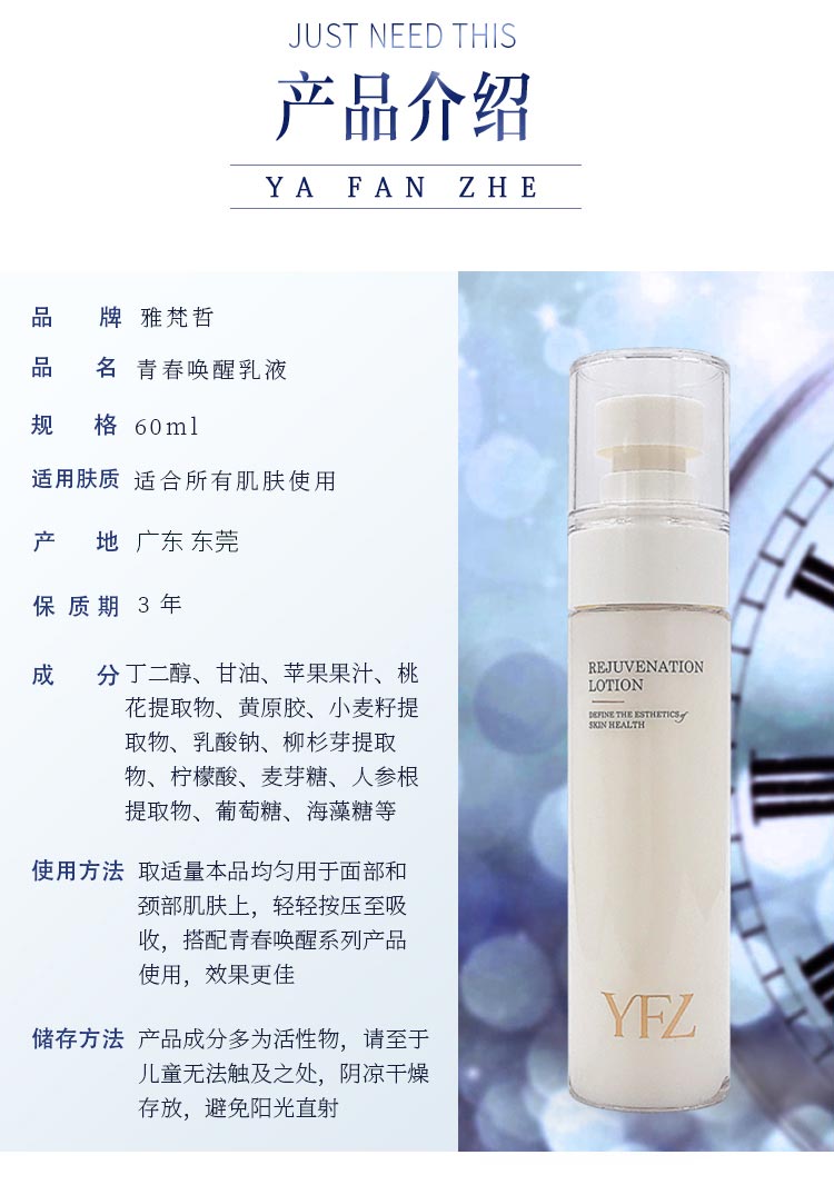 雅梵哲青春唤醒乳液产品信息