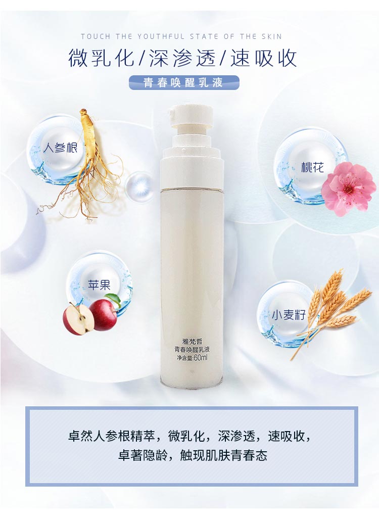 雅梵哲青春唤醒乳液成分与功效