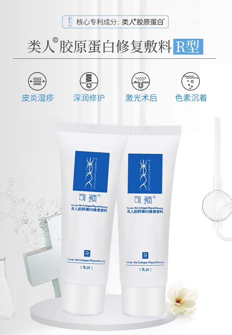 可预类人胶原蛋白修复敷料R型重塑屏障，色素沉淀