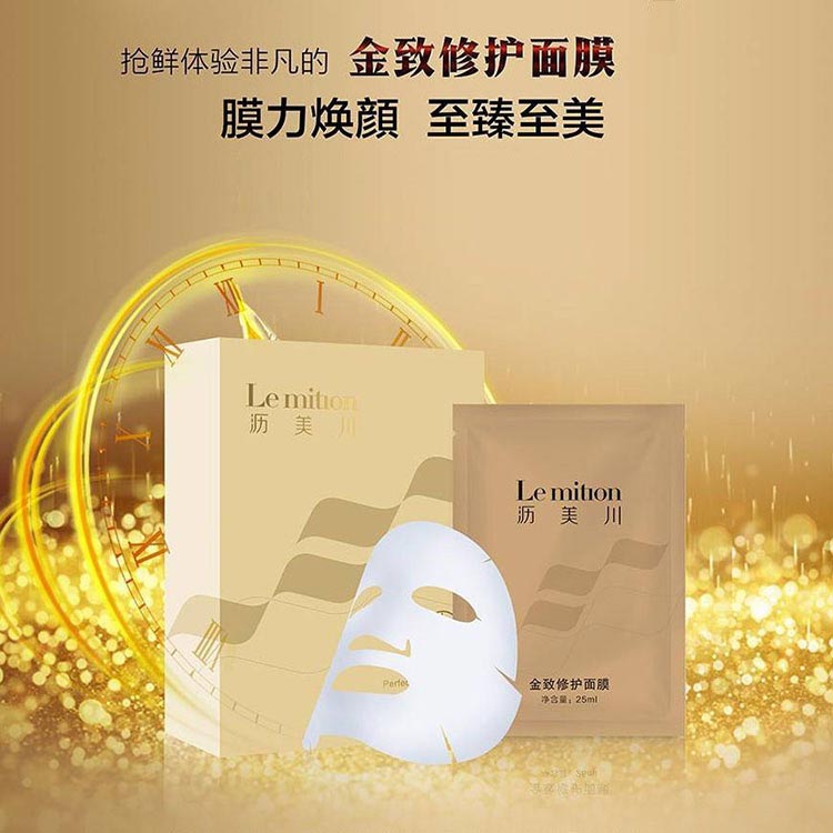 沥美川金致修护面膜介绍