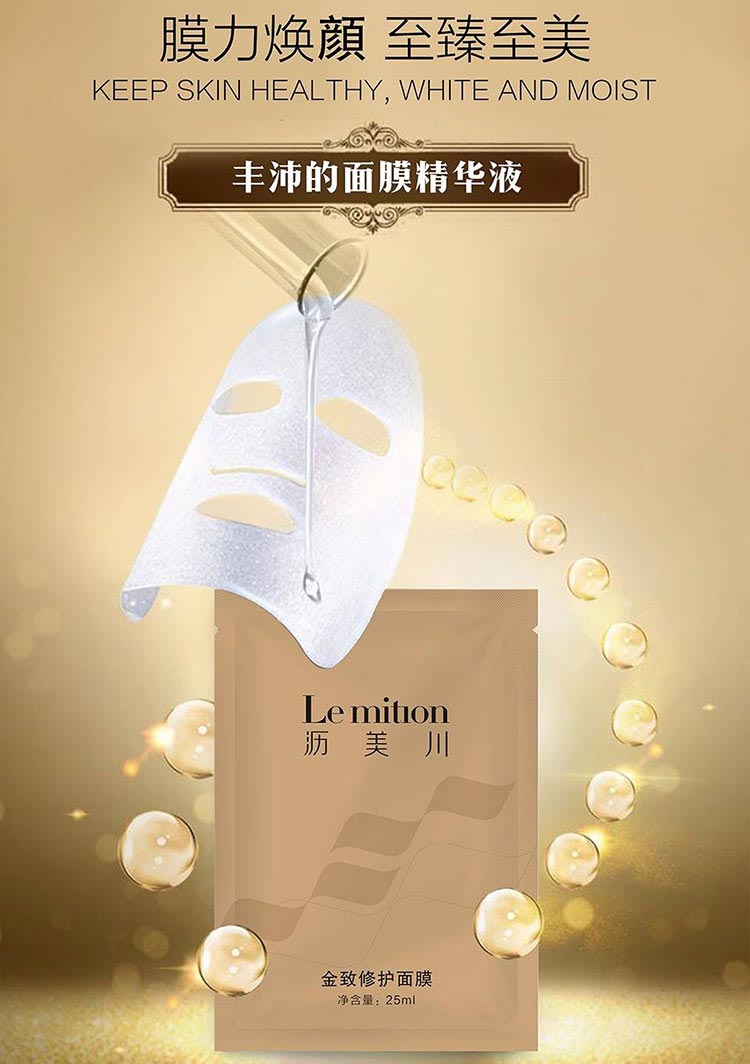 沥美川金致修护面膜