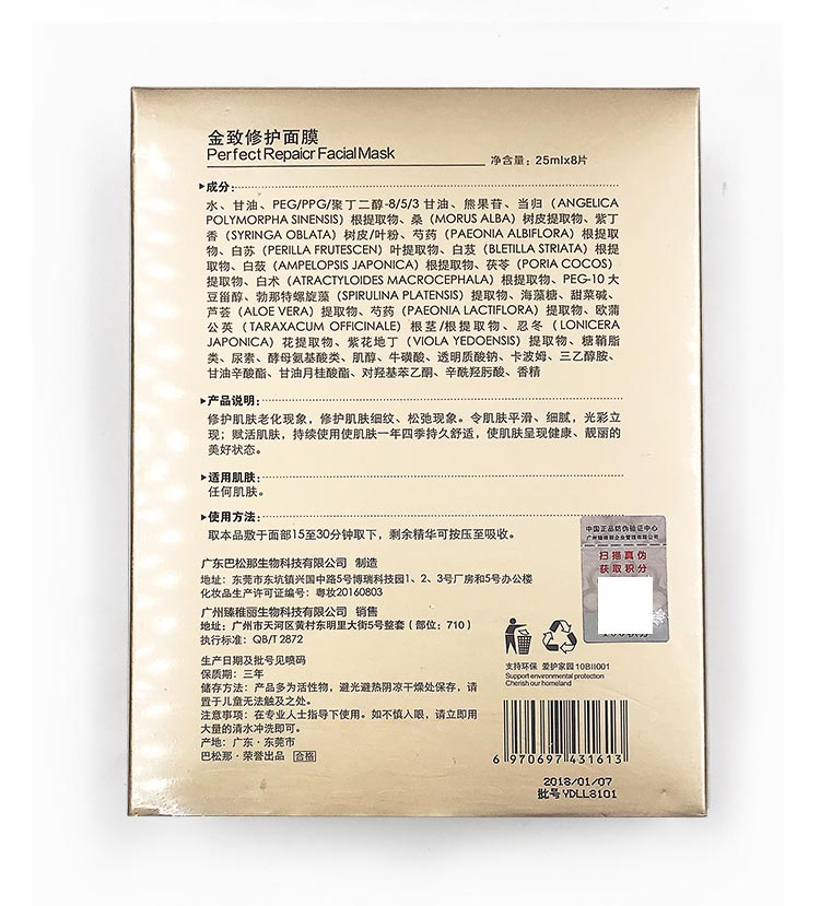 沥美川金致修护面膜产品说明