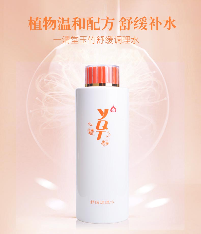 一清堂玉竹舒缓调理水400ml详情介绍