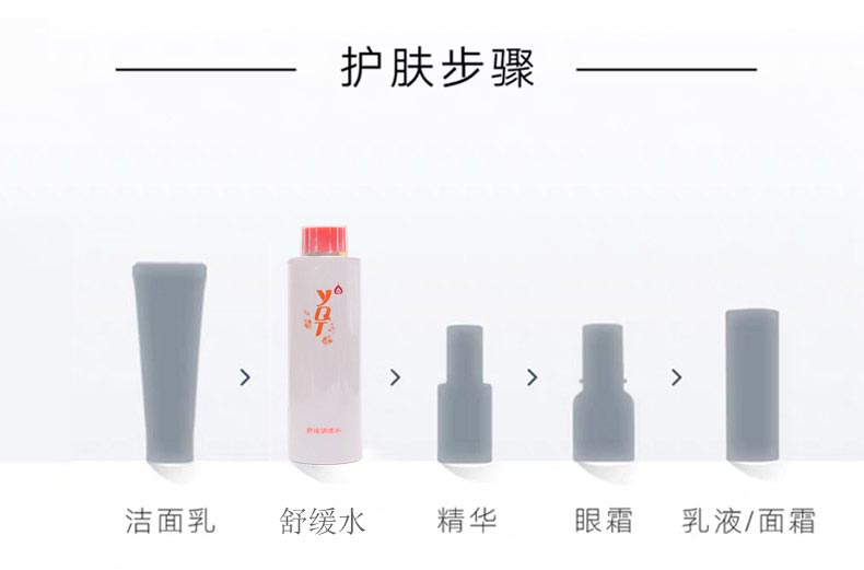 一清堂玉竹舒缓调理水400ml护肤步骤