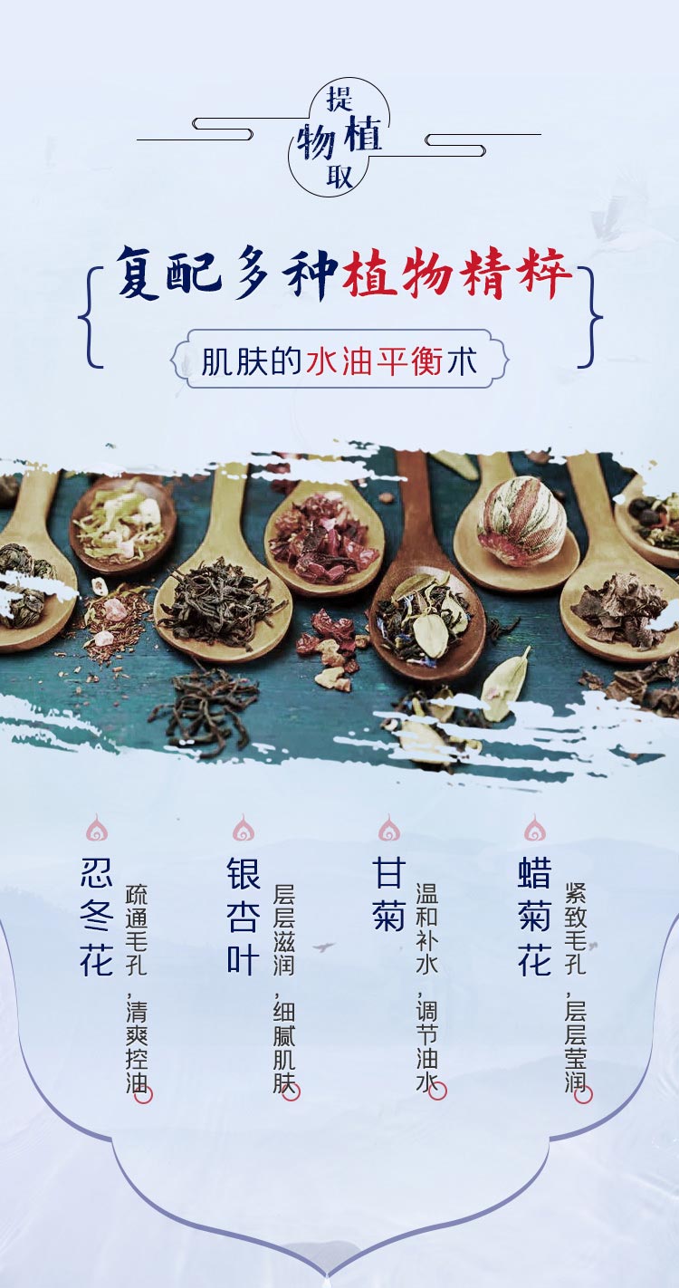 多种植物精粹配方