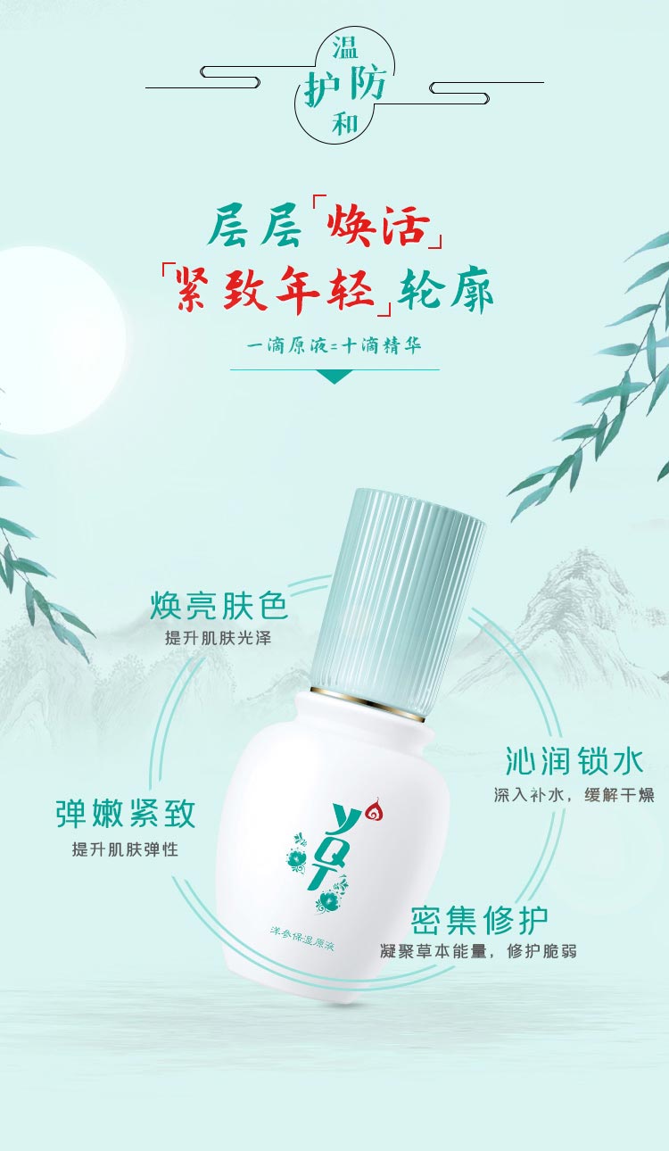 一清堂(YQT)洋参保湿原液40ml的功效