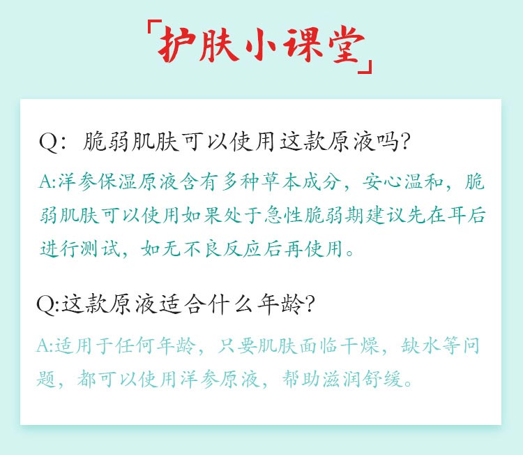一清堂(YQT)洋参保湿原液40ml问答