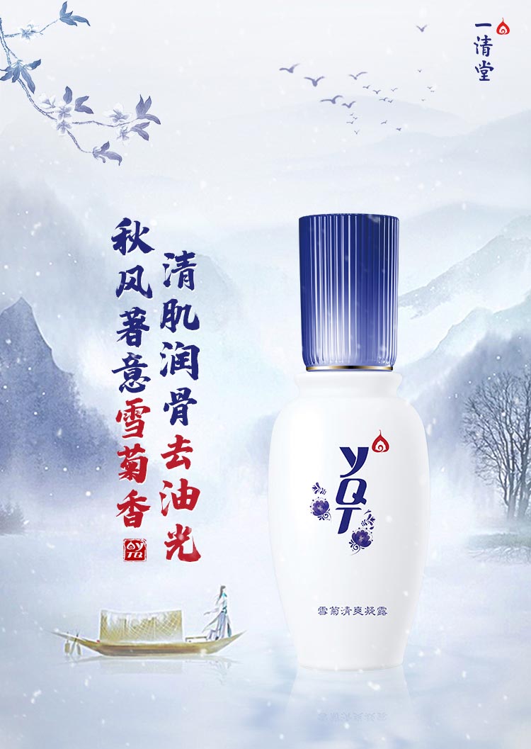 一清堂(YQT)雪菊清爽凝露60g介绍