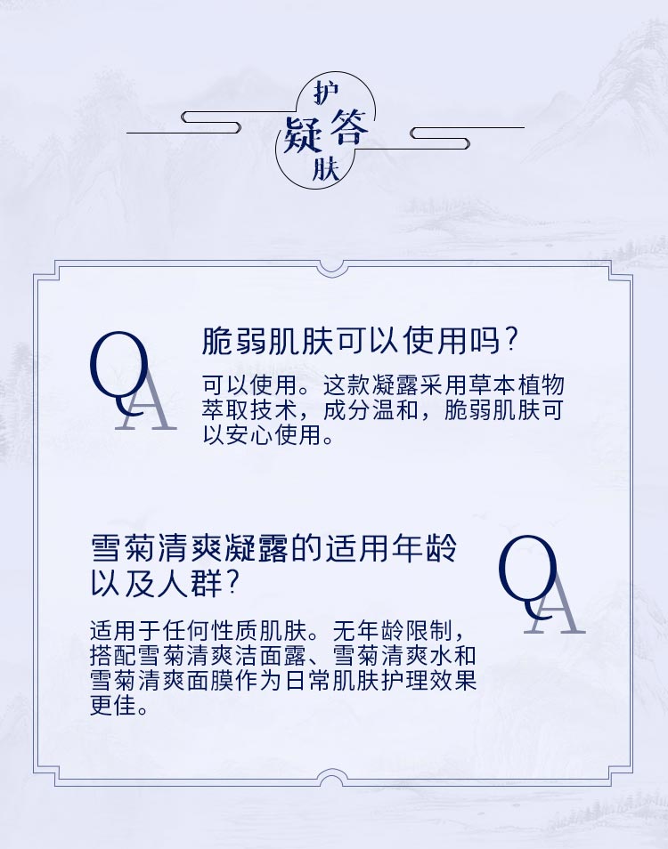 一清堂(YQT)雪菊清爽凝露60g问答