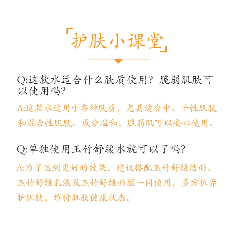 一清堂(YQT)玉竹舒缓乳液60g问答