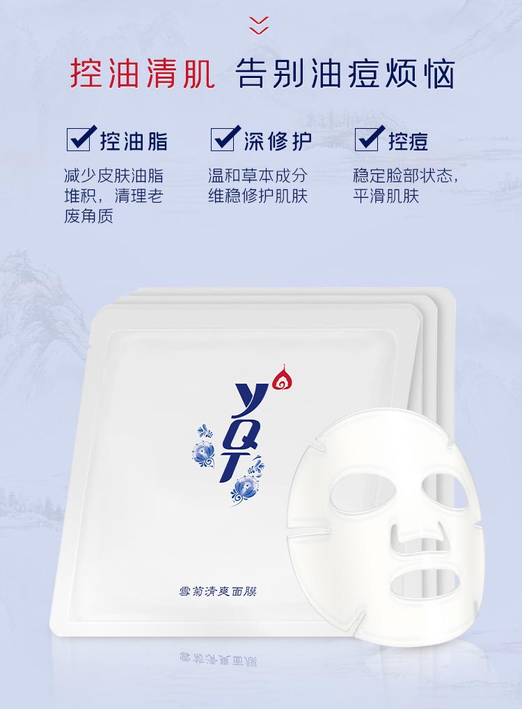 一清堂雪菊清爽面膜的使用效果