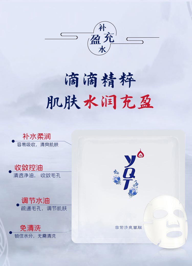 一清堂雪菊清爽面膜功效与作用