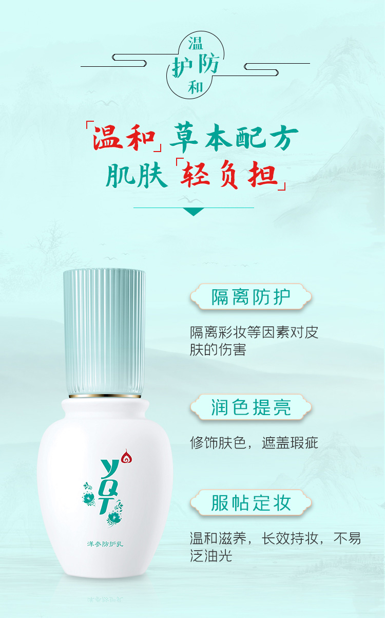 一清堂洋参防护乳40ml使用效果