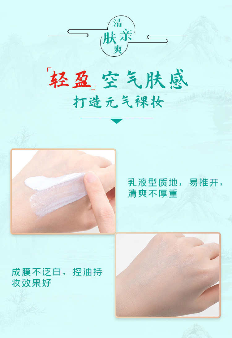 一清堂洋参防护乳40ml产品质地