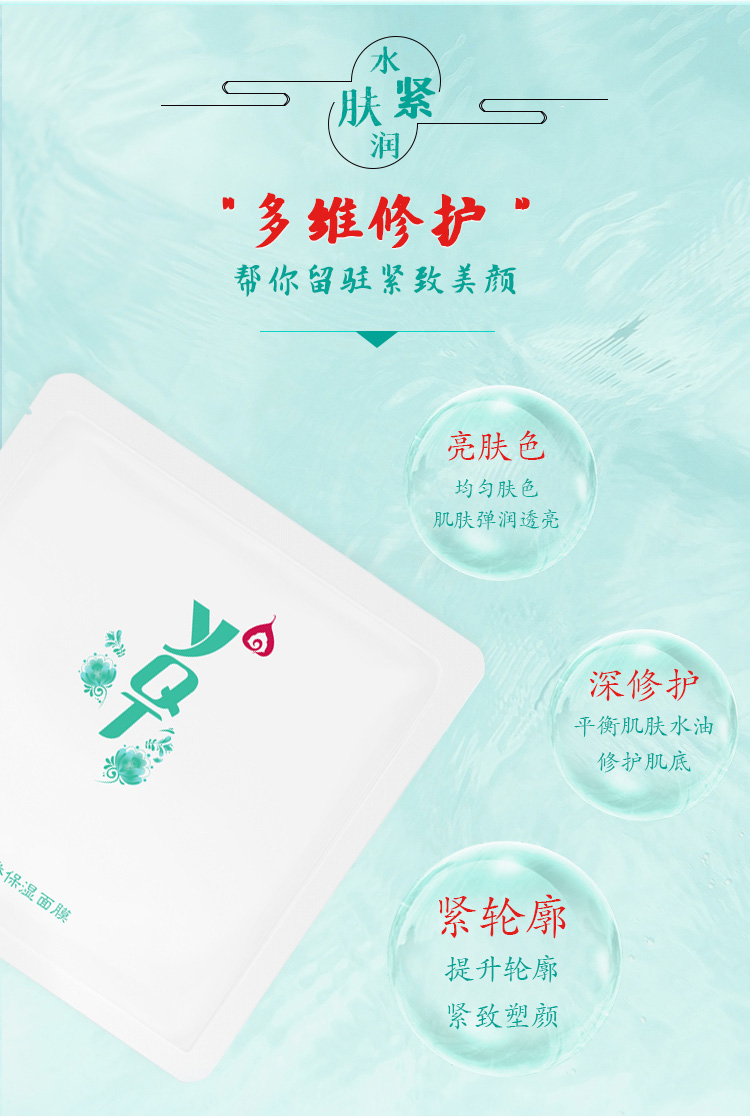 一清堂洋参保湿面膜商品功效与作用