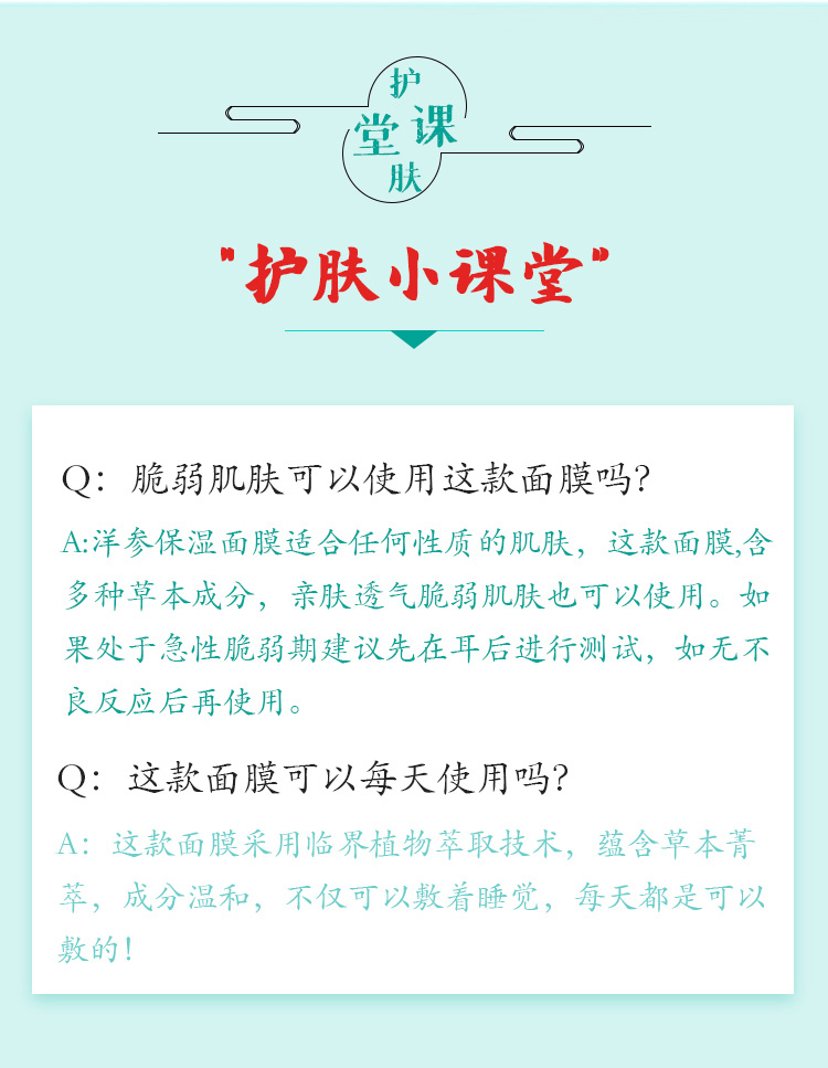一清堂洋参保湿面膜问答