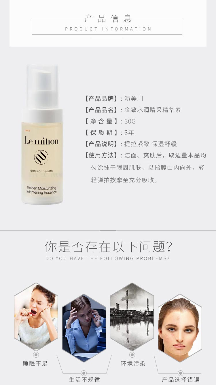 沥美川金致水润晴采精华素产品信息