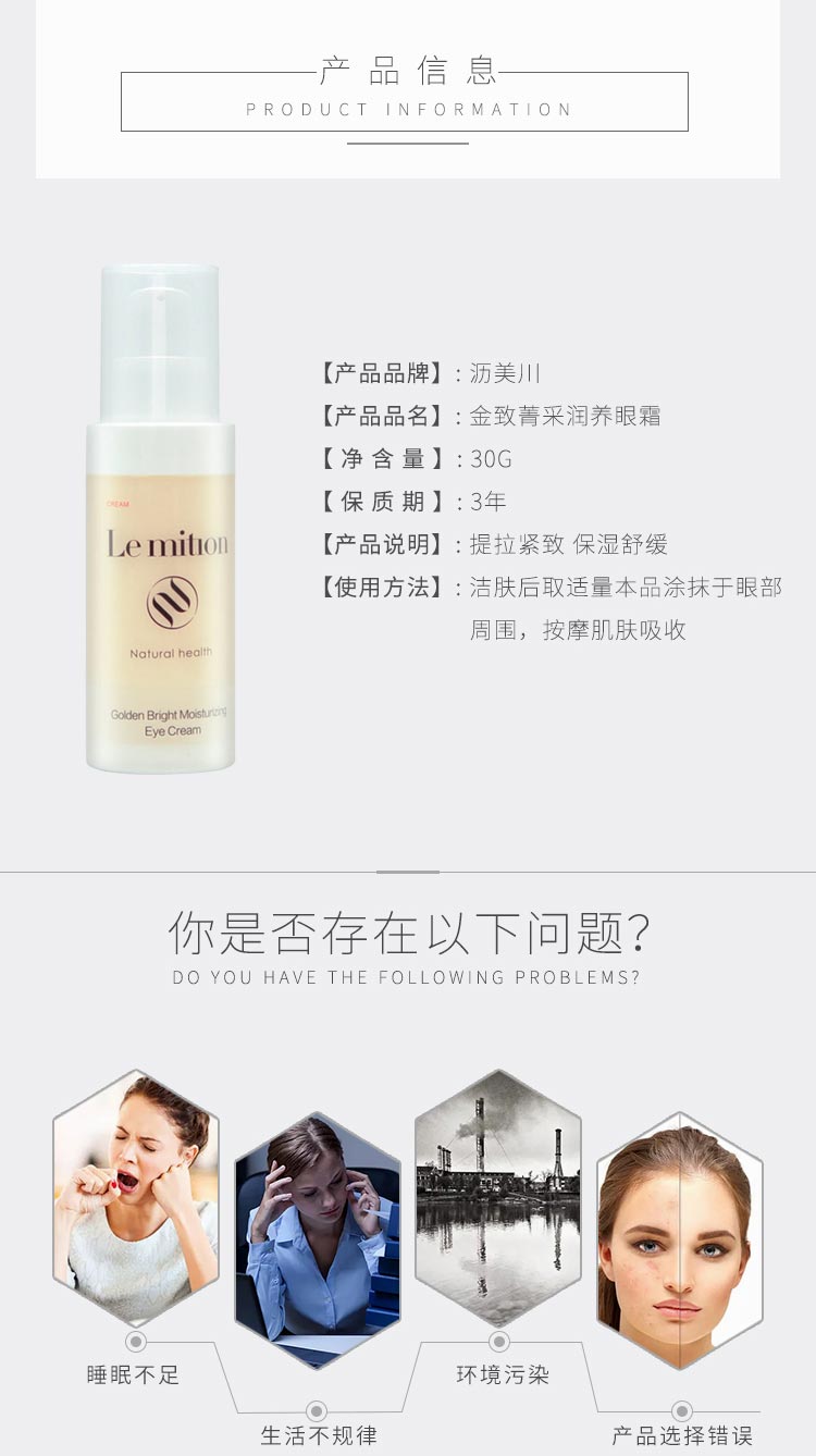 沥美川金致菁采润养眼霜产品信息